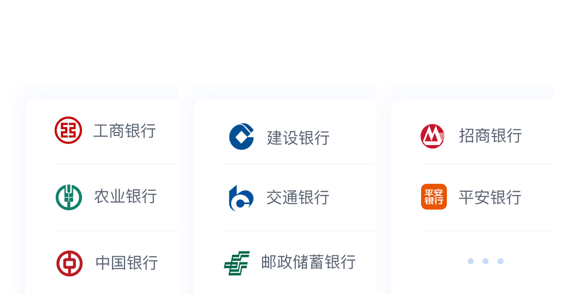 10+ 银行及三方通道